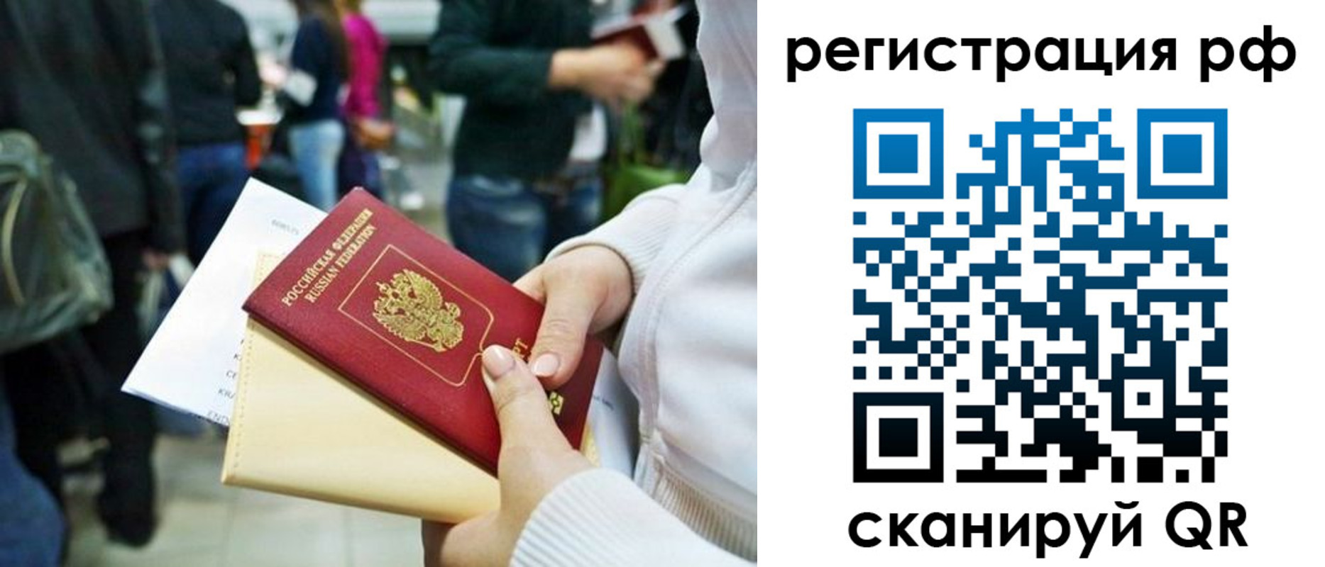 временная регистрация для всех в Забайкальском крае