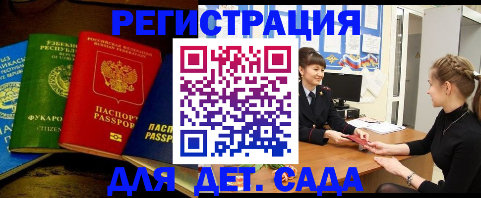 купить прописку в Забайкальском крае