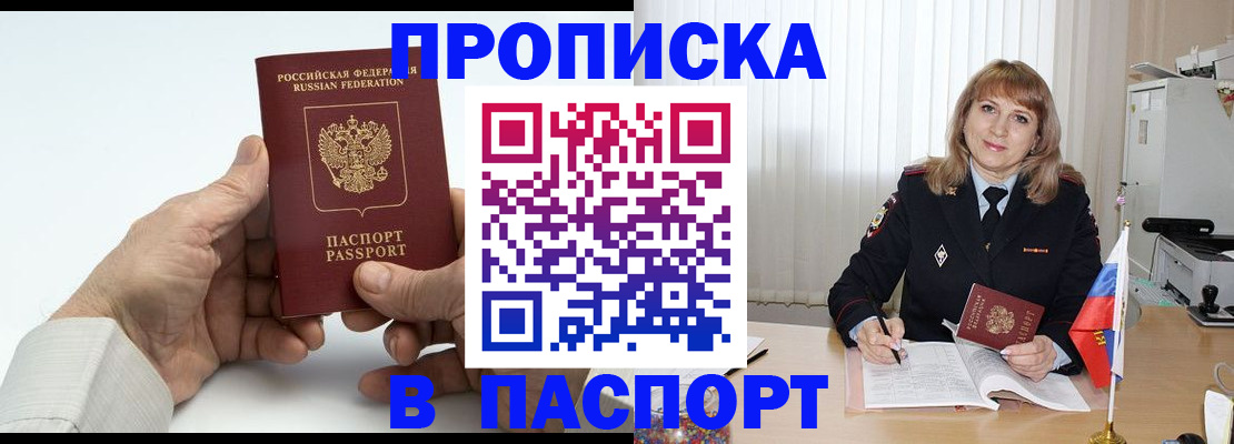 временная регистрация надежно в Забайкальском крае