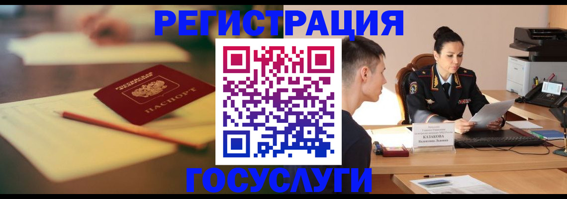 временная регистрация в квартире в Забайкальском крае