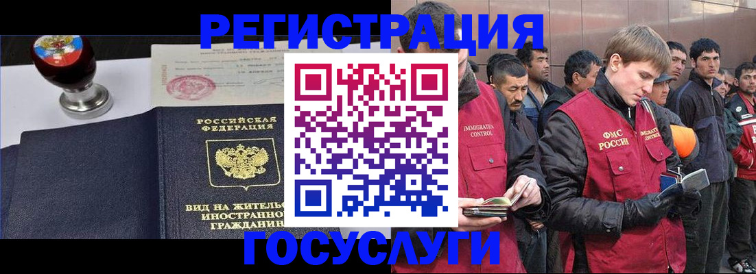 прописка иностранных граждан в Забайкальском крае