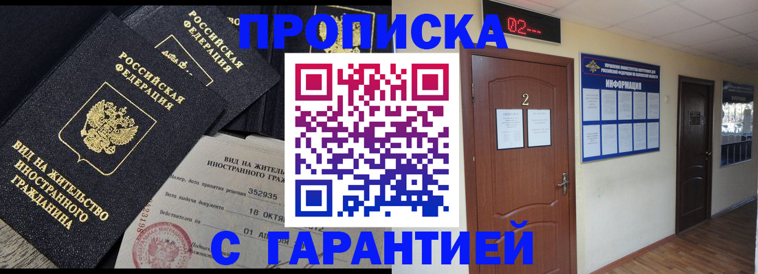 прописка для работы в Забайкальском крае